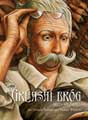 An Gréasaí Bróg agus na Sióga (leabhar & DVD)